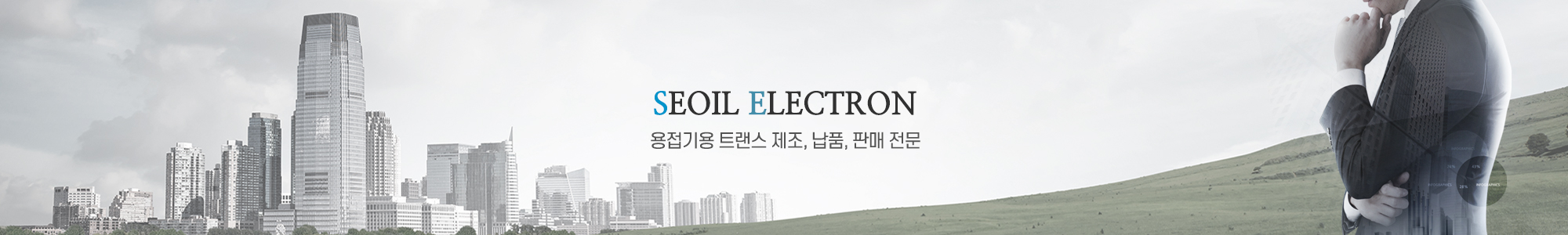 서일전자_공통상단